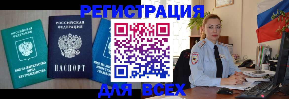 миграционный учет в Благовещенске