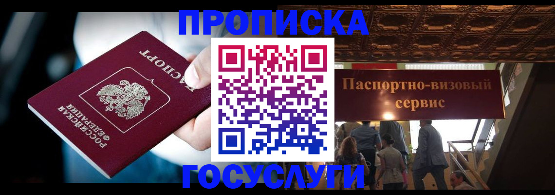 прописка для кредита в Благовещенске