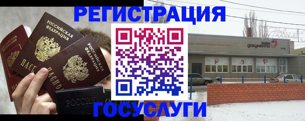 миграционный учет в Благовещенске