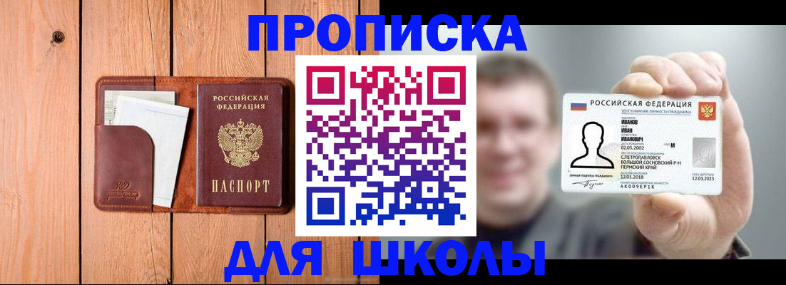 прописка для работы в Благовещенске