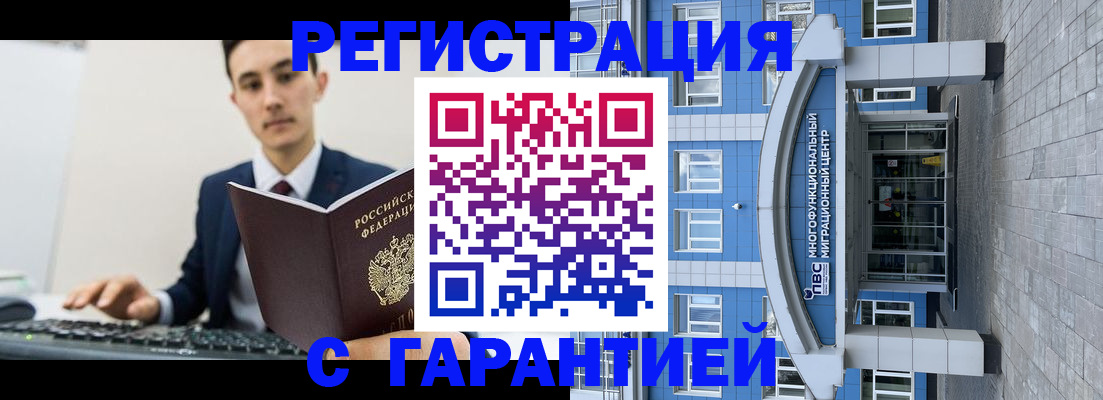 временная регистрация гарантия в Благовещенске