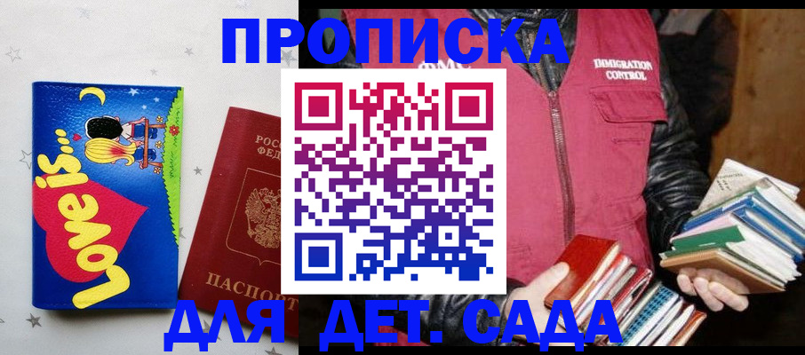 временная прописка в Благовещенске