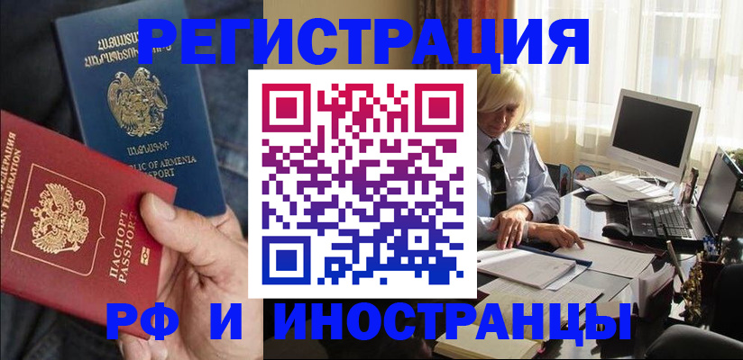 регистрация в Благовещенске