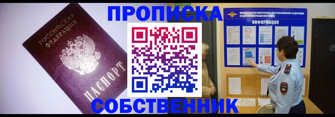 временная регистрация надежно в Благовещенске