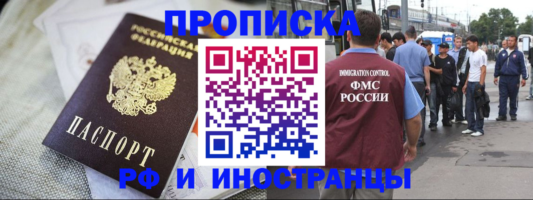 прописка для школы в Благовещенске