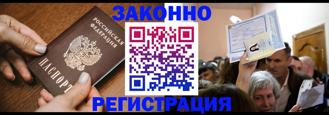 регистрация в Благовещенске